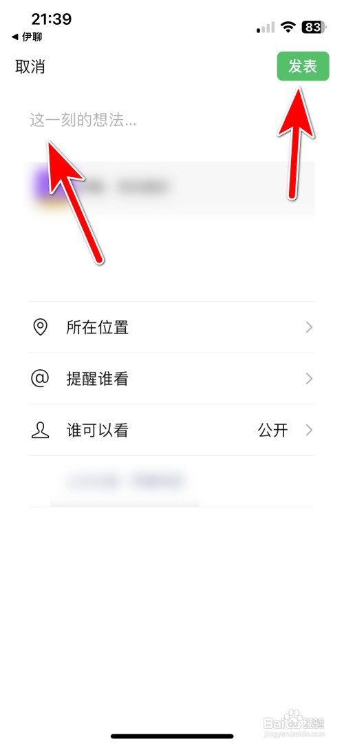如何分享伊聊APP到微信朋友圈