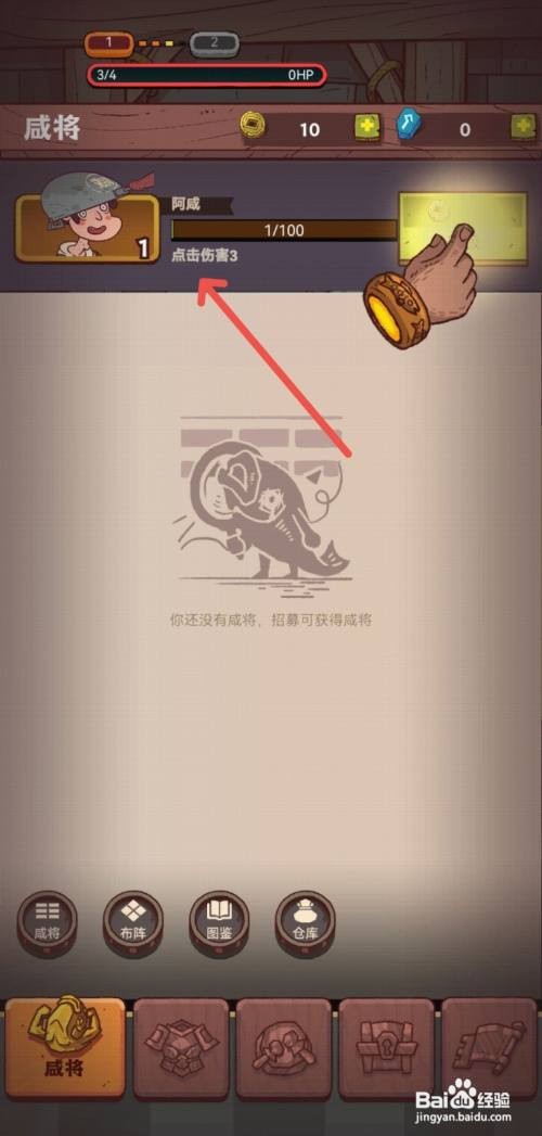 咸鱼之王如何派阿咸上阵参加战斗
