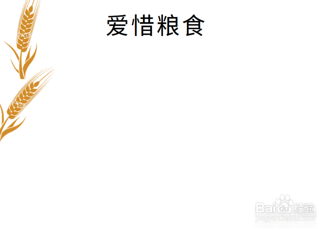 节药粮食的手抄报