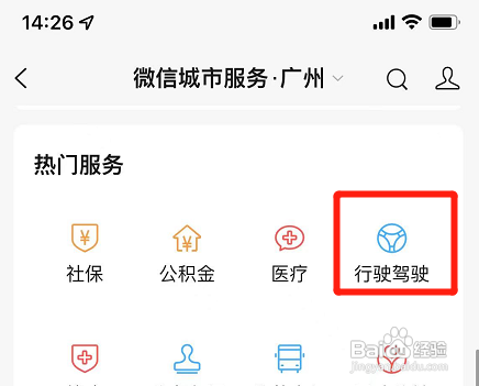 手机查车辆违章怎么查