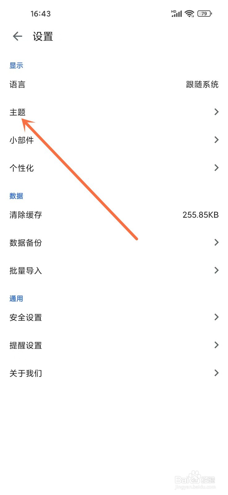 记得日子app极黑主题怎么开启