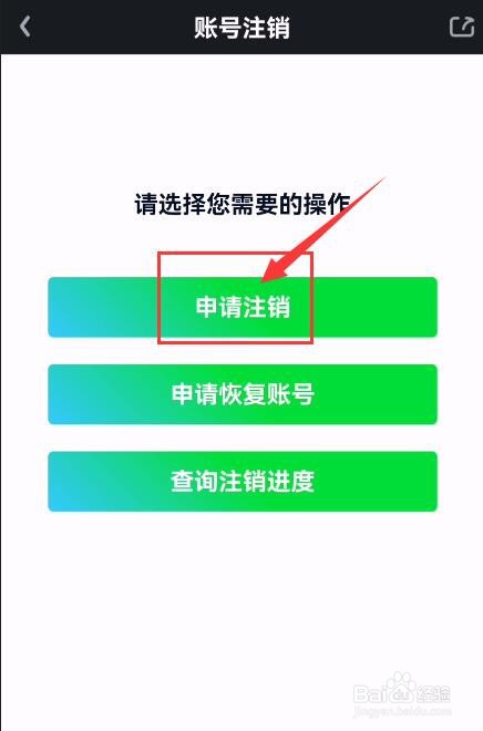 爱奇艺APP如何申请注销账号