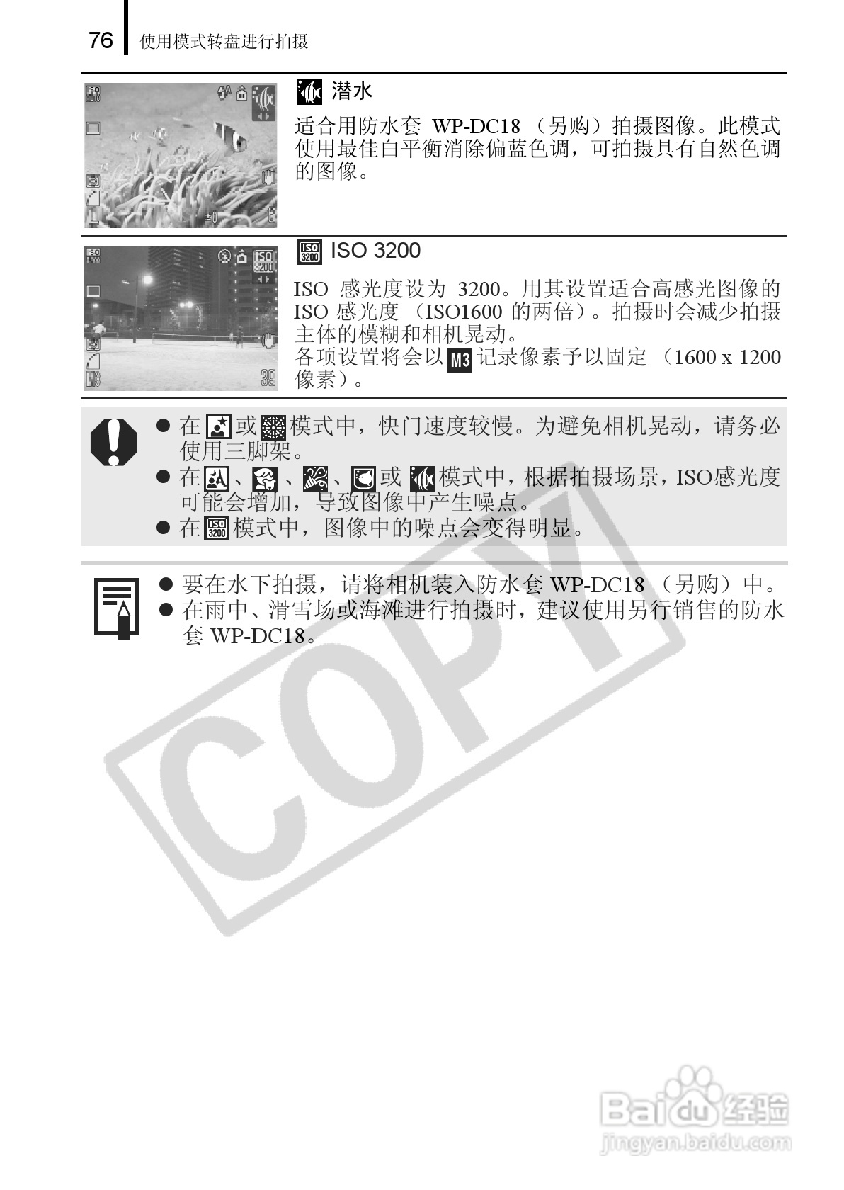 佳能PowerShot A650 IS数码相机使用说明书:[8]