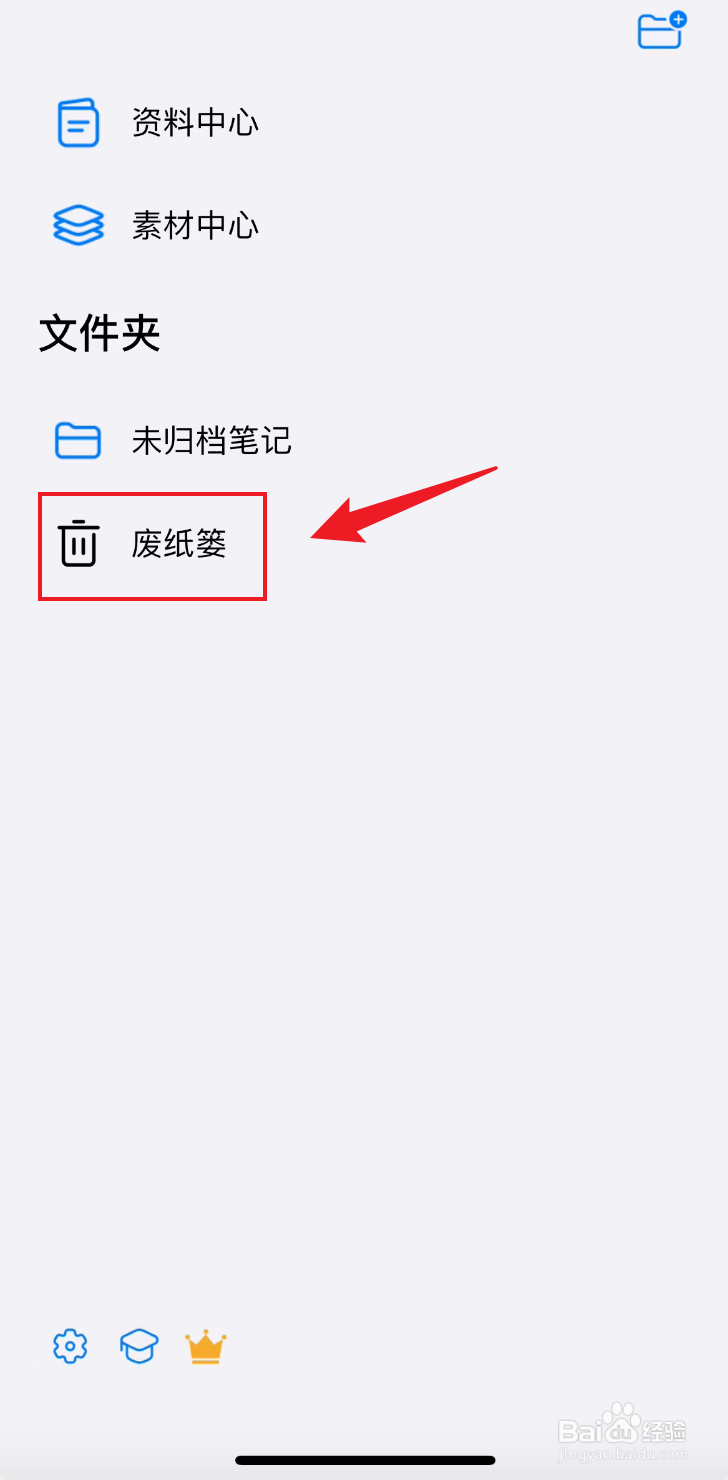 自由笔记如何把文件夹永久删除