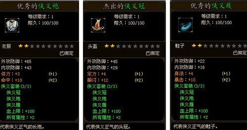 御剑江湖套装系统