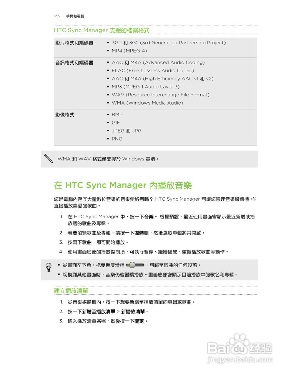 HTC One XL手机使用指南:[14]