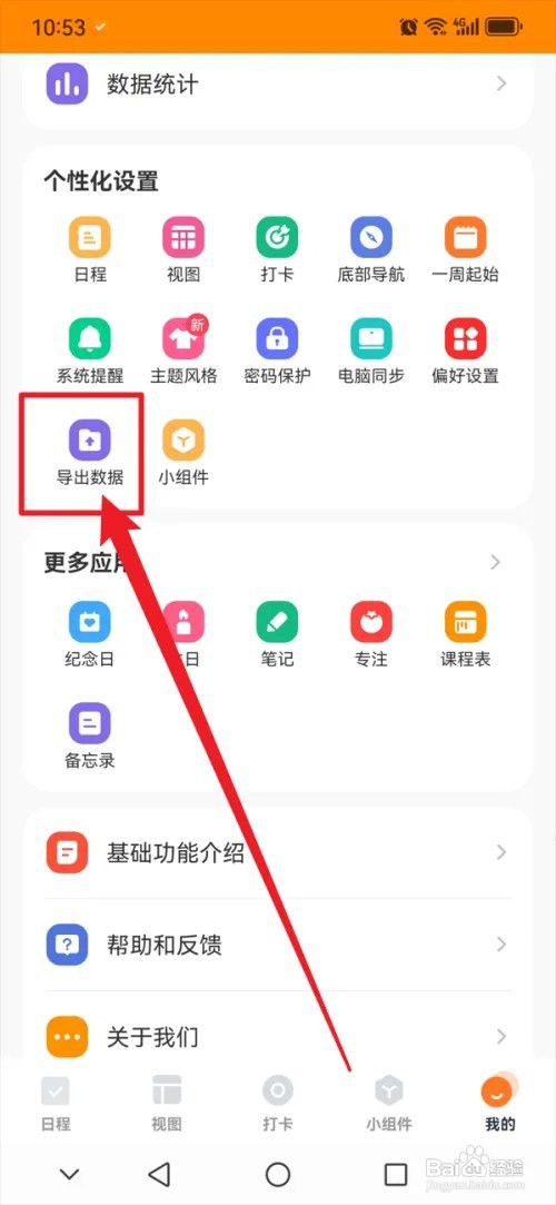 指尖时光APP怎么导出数据