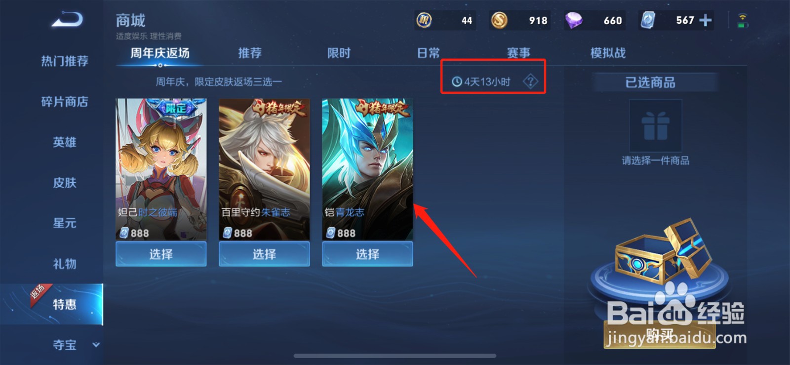 王者荣耀周年庆返场几款皮肤