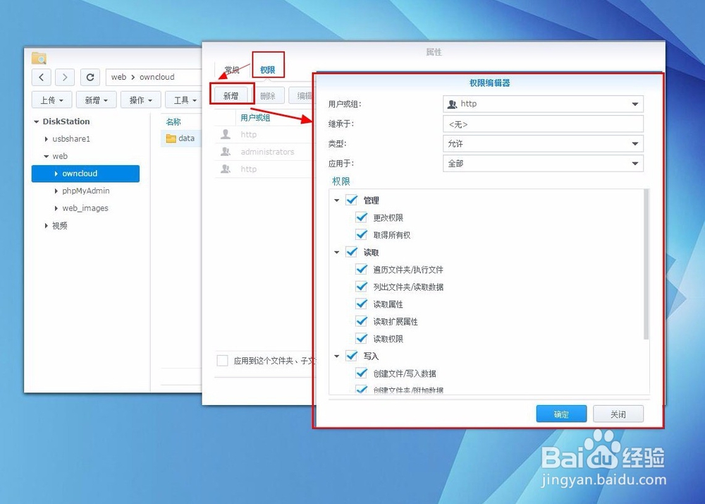 花生棒结合NAS和owncloud搭建个人云教程