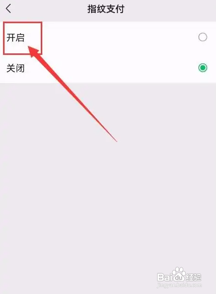 微信支付如何设置用指纹支付