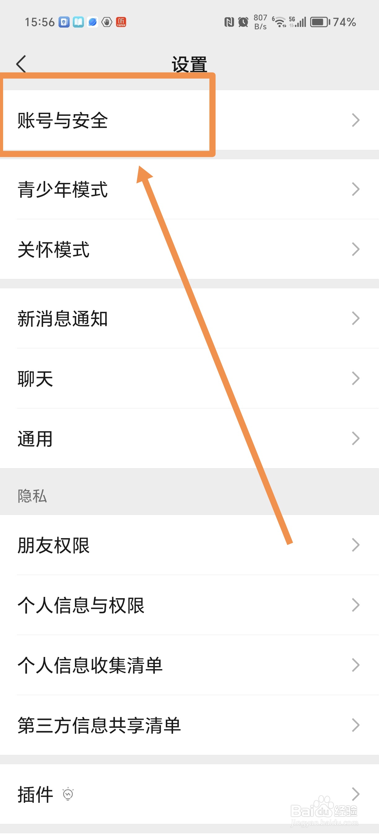 微信怎么修改个人微信号