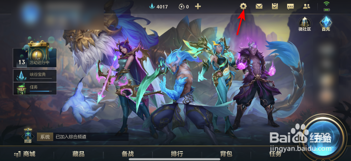 英雄联盟手游边缘提示怎么关闭