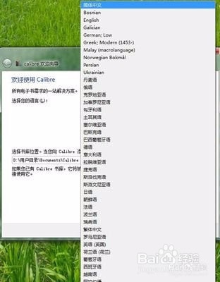 calibre怎么设置中文
