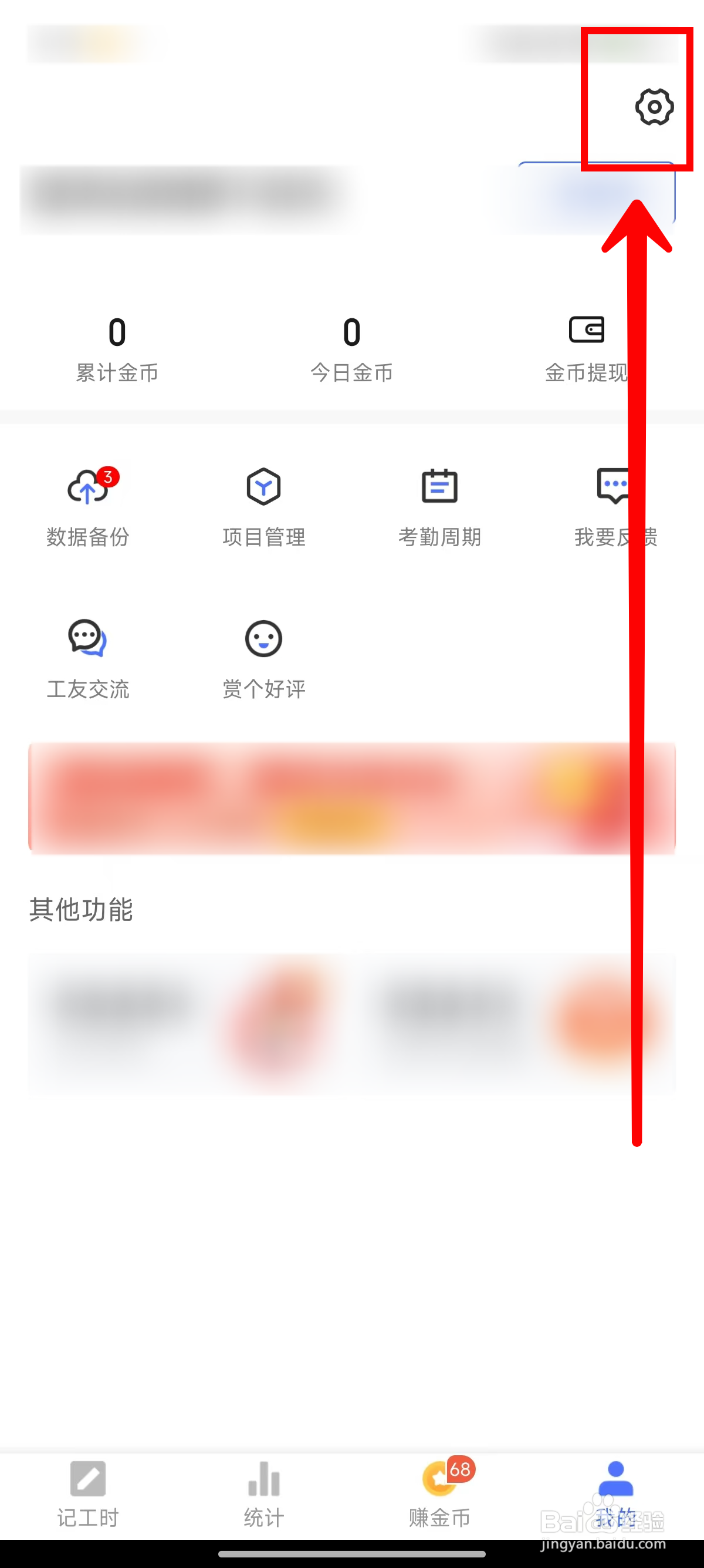 小时工记账APP如何关闭个性化推荐