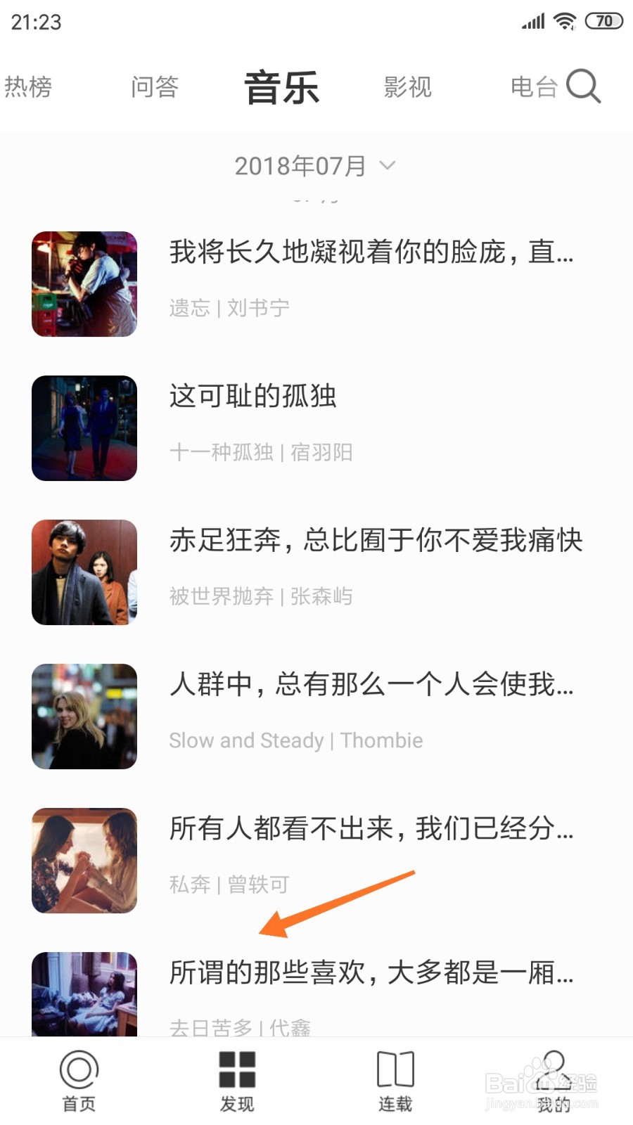一个中如何查看所谓的那些喜欢