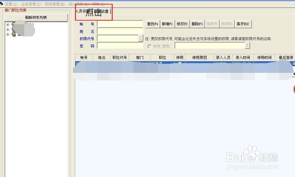 仓库系统的基本设置