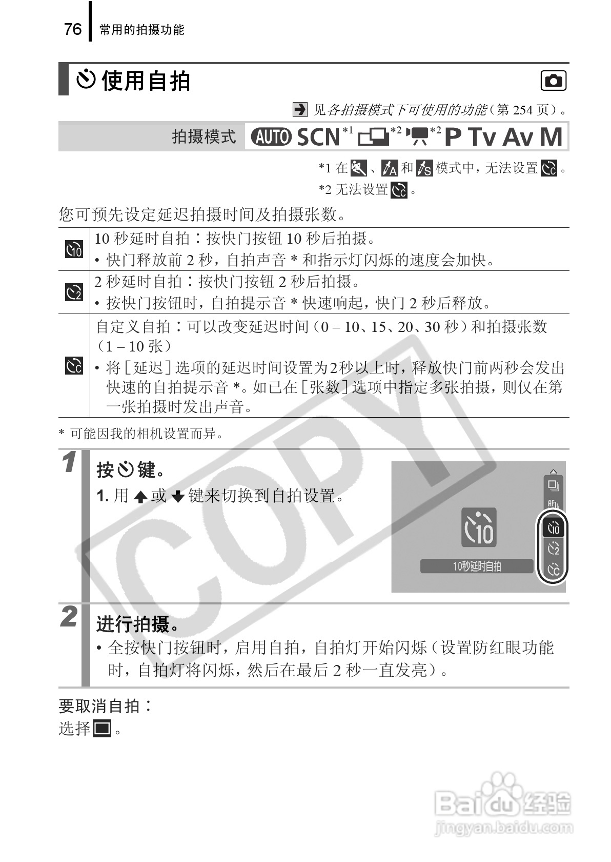 佳能PowerShot G9数码相机使用说明书:[8]