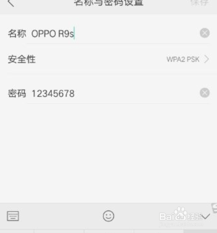 OPPO r9手机如何设置热点及修改热点密码?