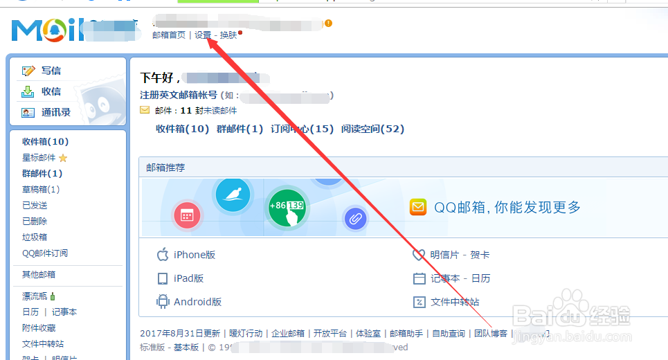 QQ邮箱的发件人账户名怎么更改