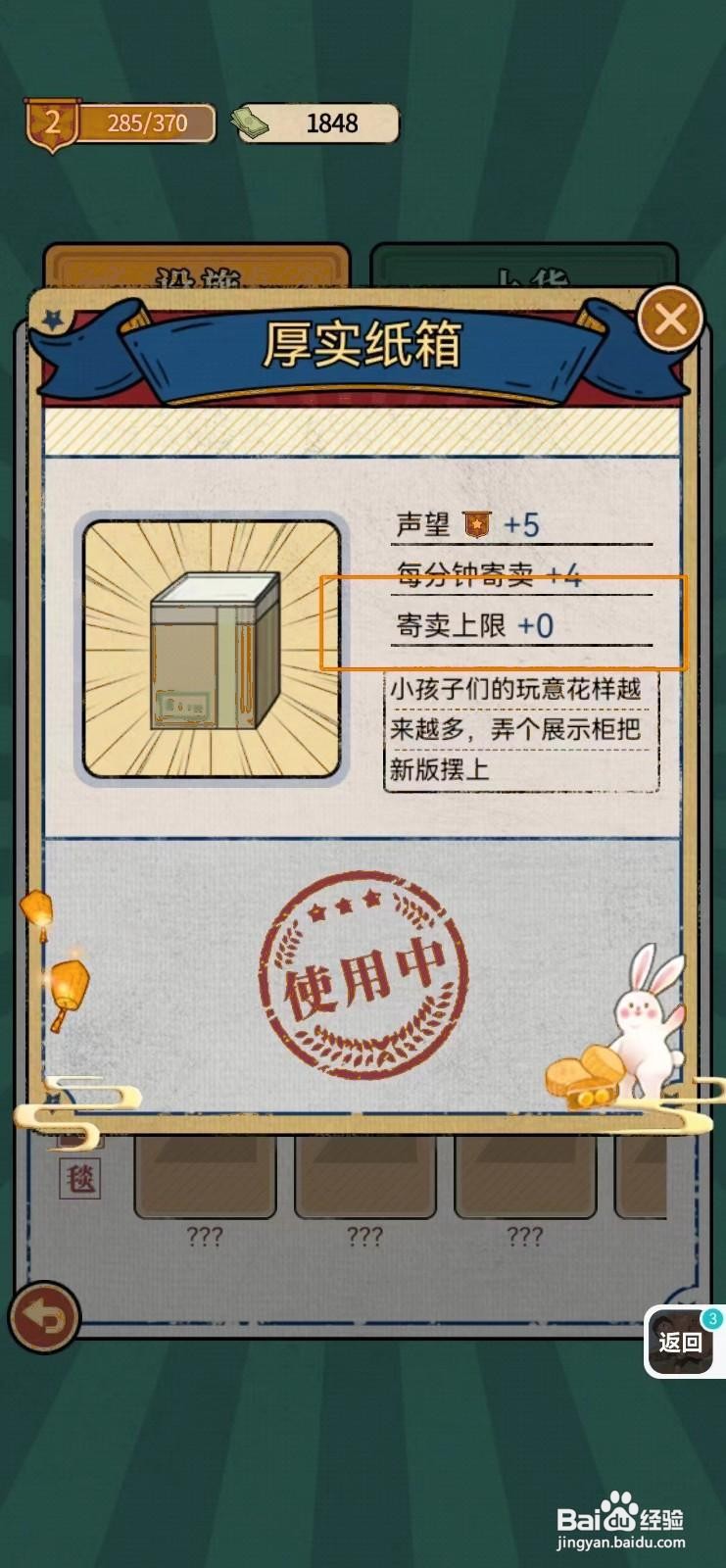 如何查看厚实纸箱的寄卖上限？