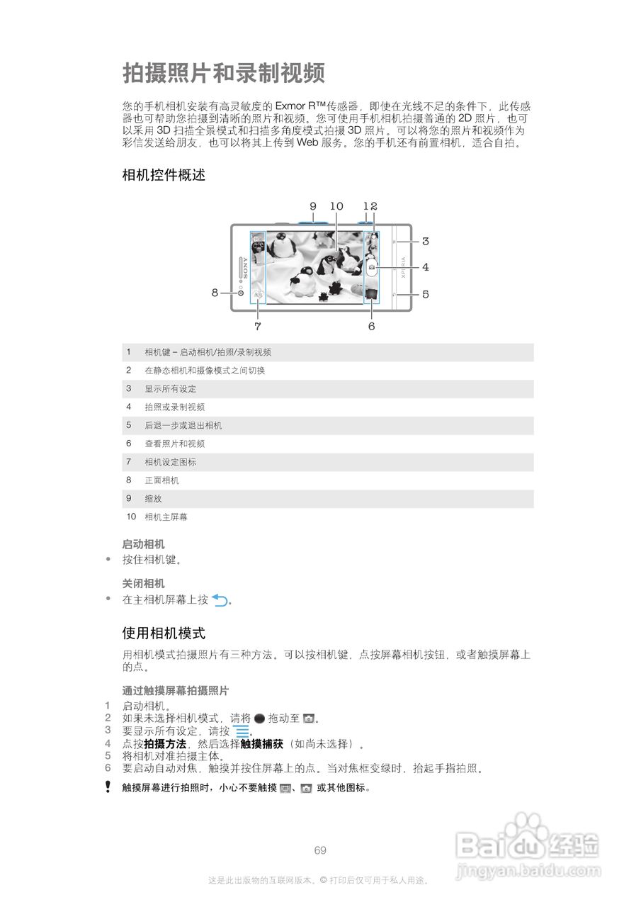 索尼(爱立信) Xperia P LT22i手机说明书:[7]