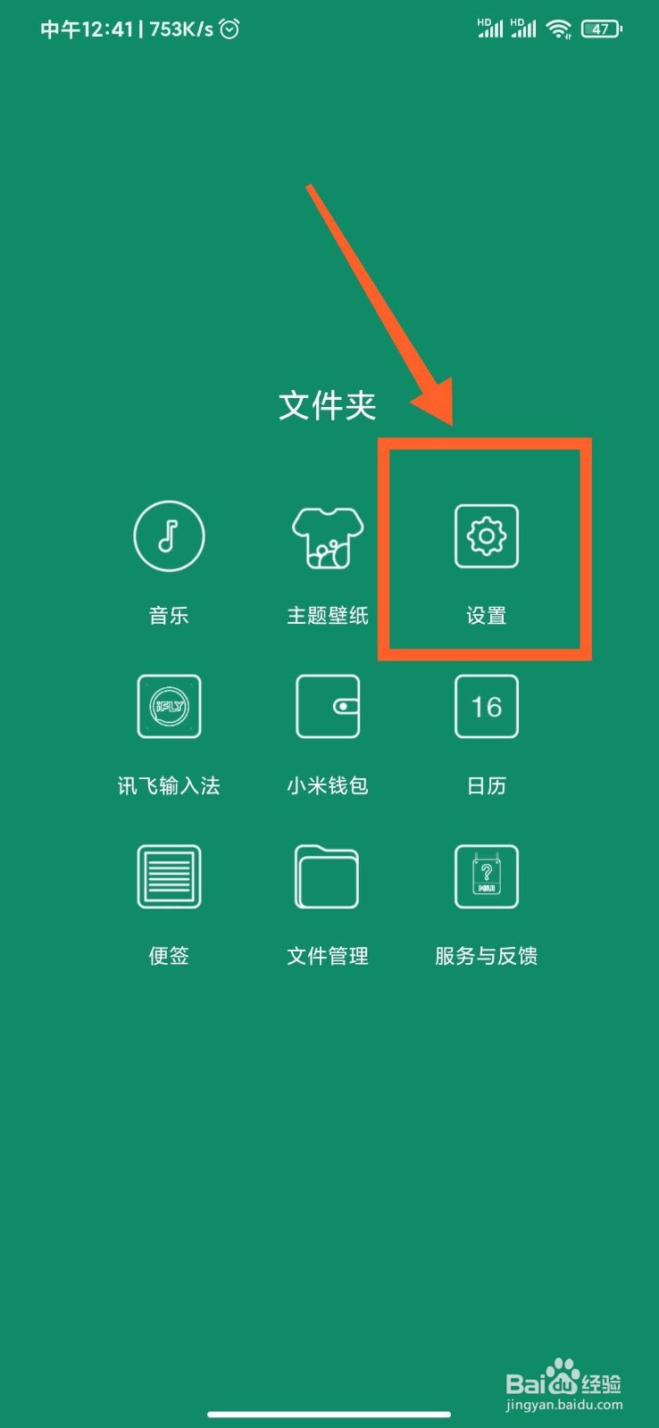 小米手机如何打开文件互传功能?