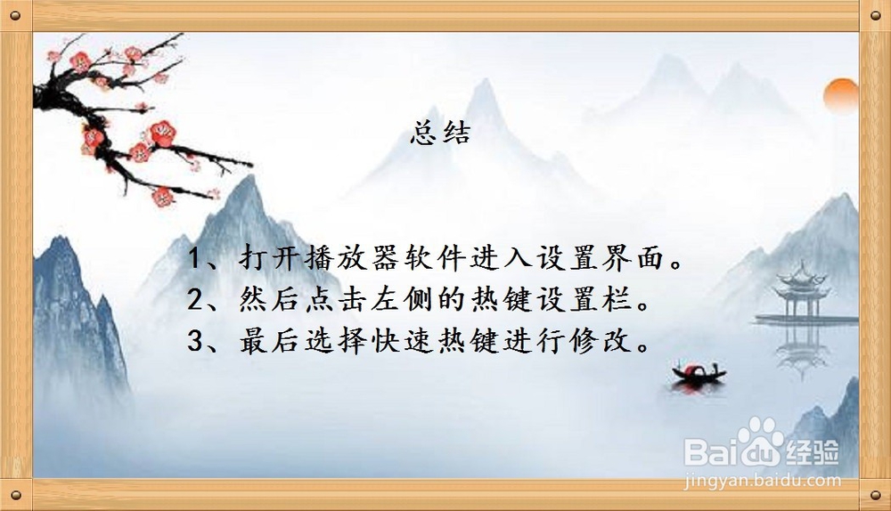 腾讯视频播放器如何设置快退的热键