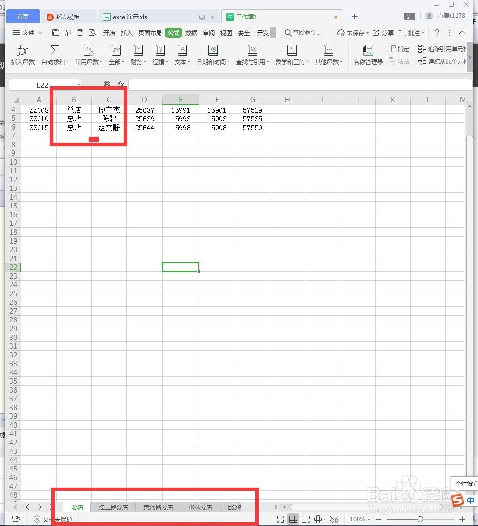 Excel表格中的工作表如何拆分？