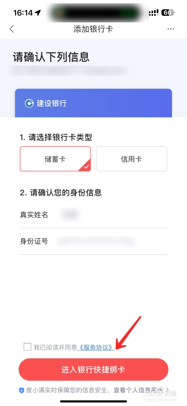 度小满怎么添加银行卡