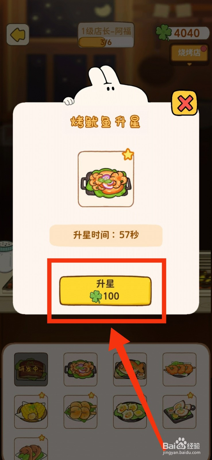 动物夜市烤鱿鱼升星的方法
