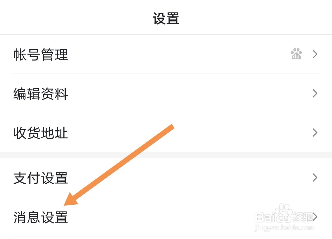 百度app如何设置夜间免打扰