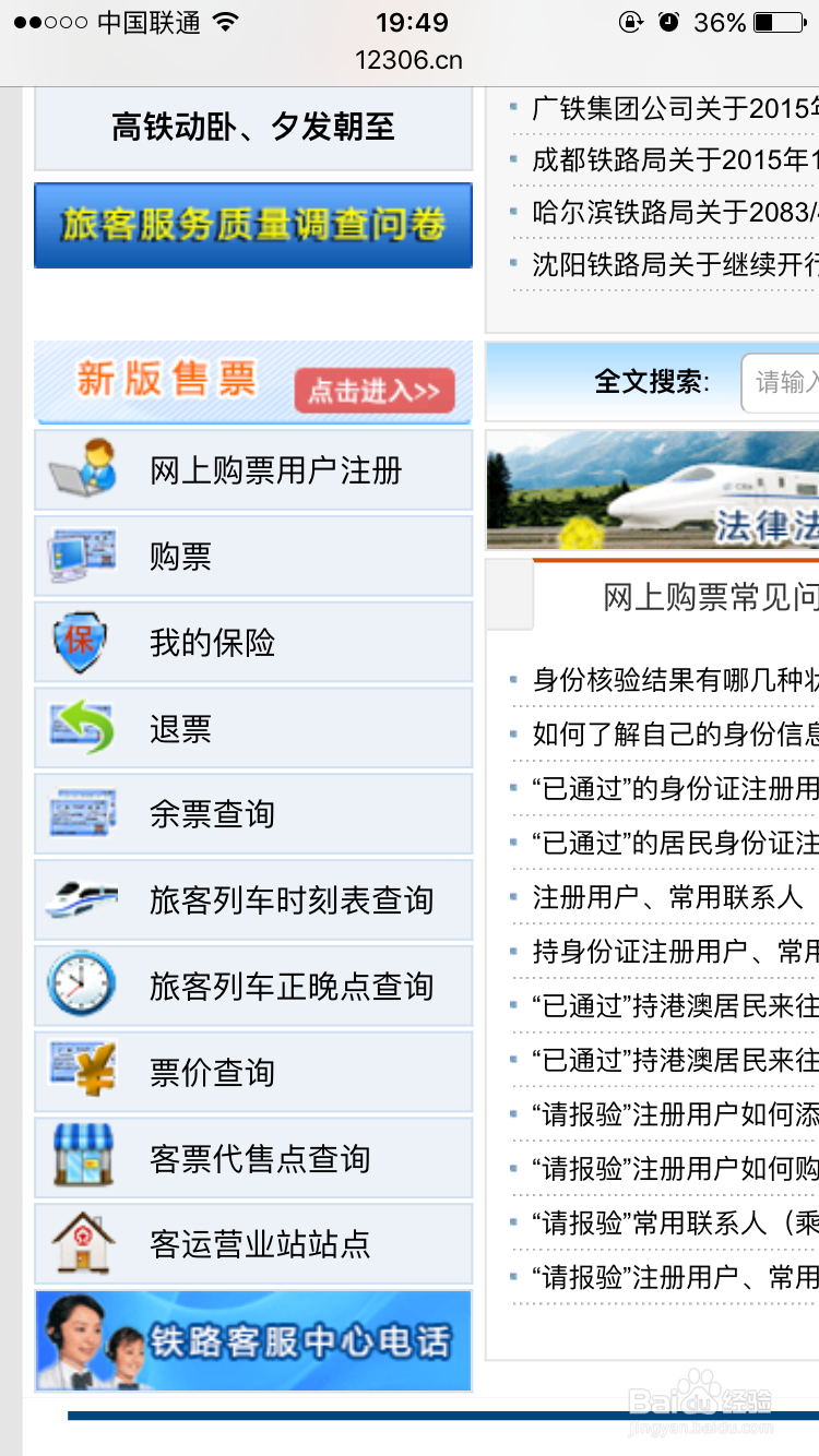 怎样用iphone6抢购火车票，多种方法。