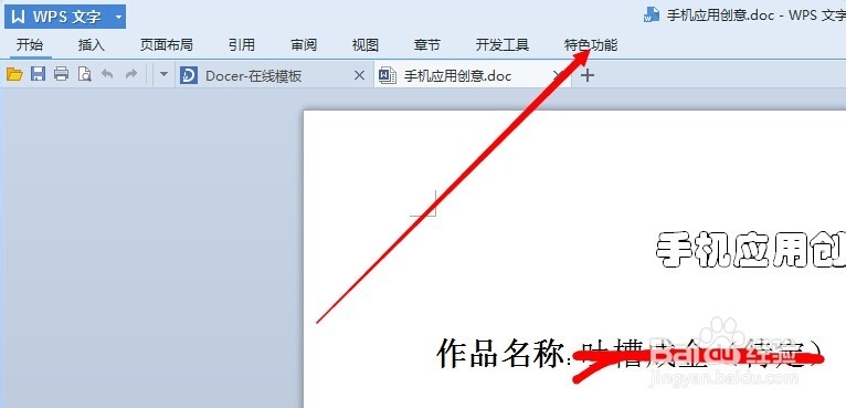word文档怎么转化成pdf文件
