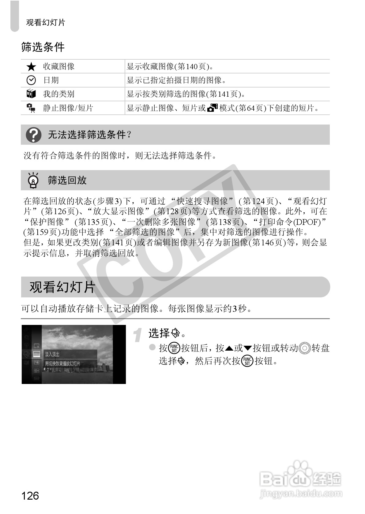 佳能PowerShot SX230 HS数码相机使用说明书:[13]