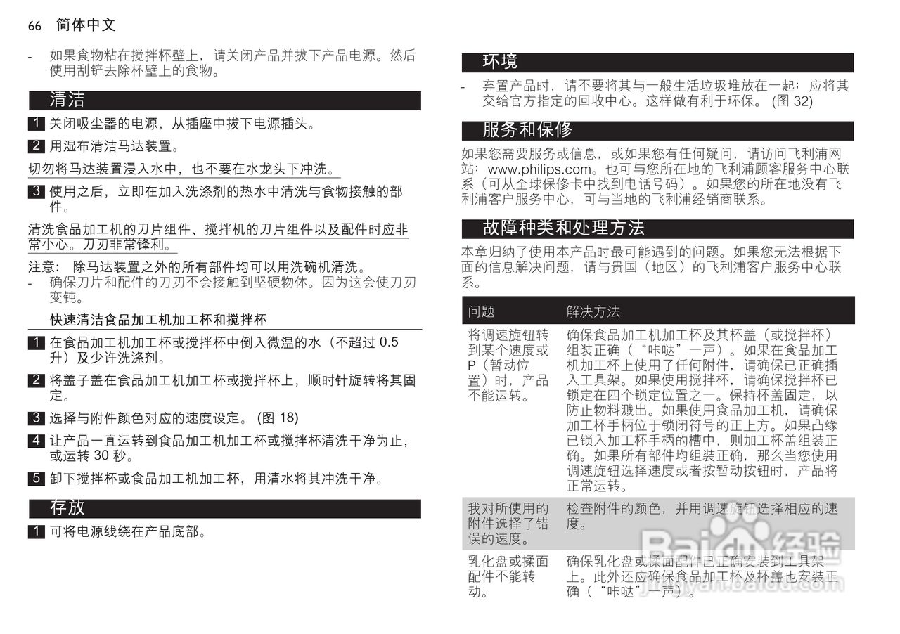 飞利浦HR7770榨汁机使用说明书:[7]