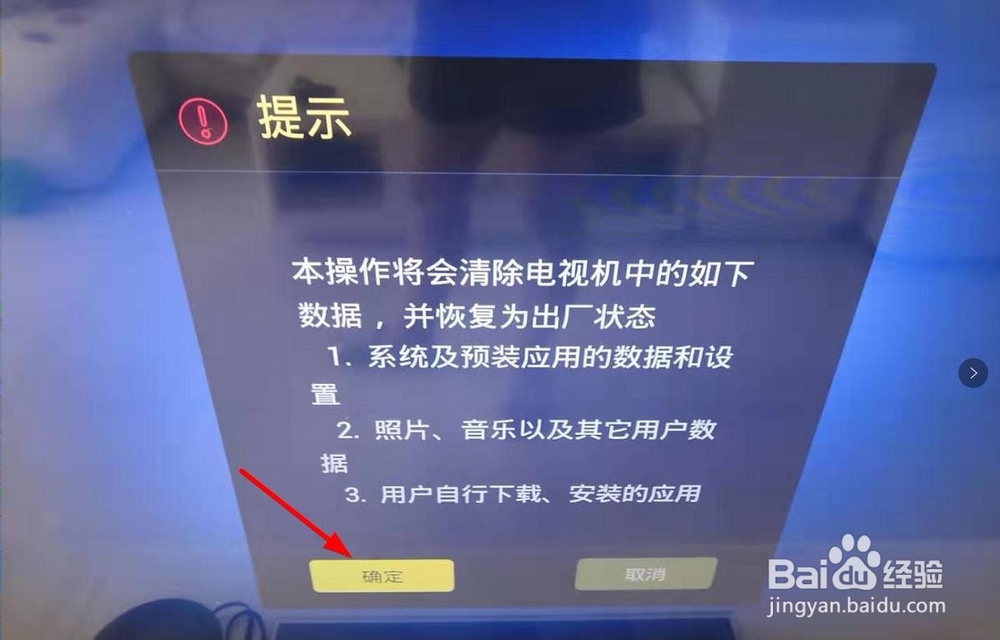 TCL电视怎么恢复出厂设置