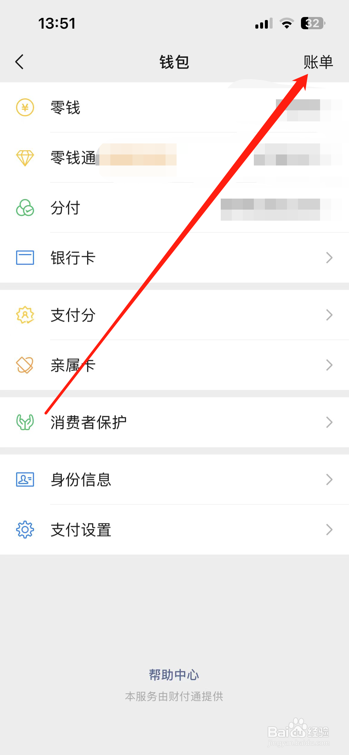 微信年账单怎么查看