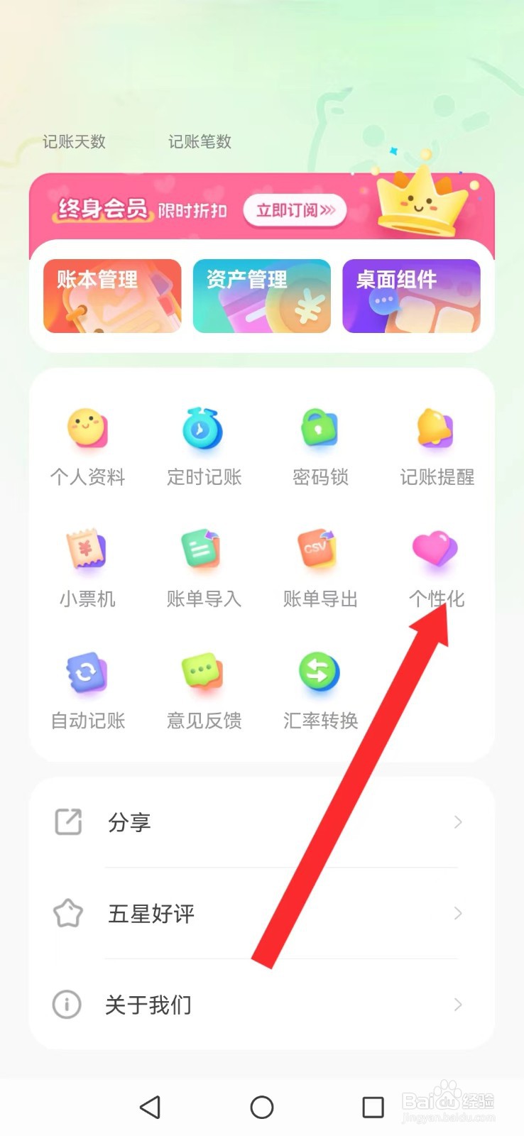 团团记账怎么开启系统简洁模式