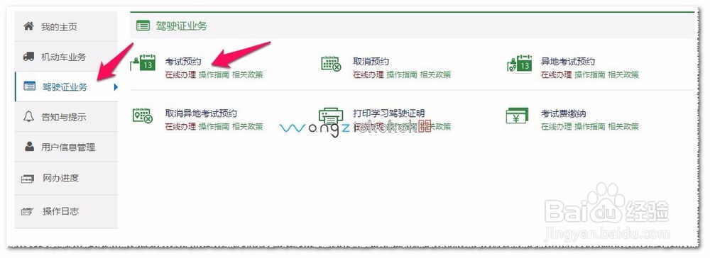 福建驾考科目四怎么预约