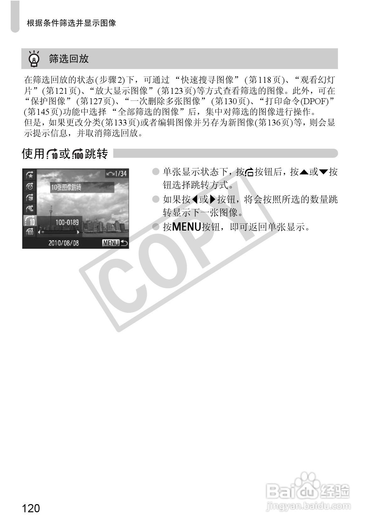 佳能PowerShot SX30 IS数码相机使用说明书:[12]