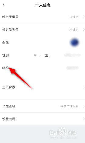 酷狗铃声怎么修改昵称