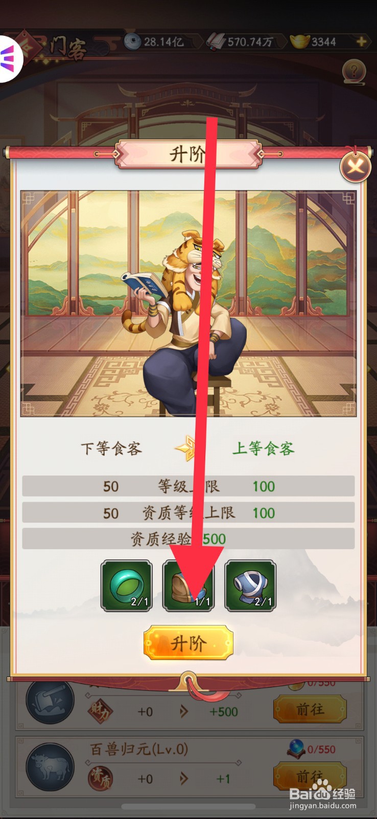 我是大东家手游如何去升阶门客