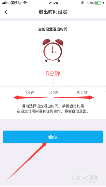 中国银行手机银行怎么设置退出时间