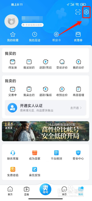 交易猫怎么开启直播青少年模式