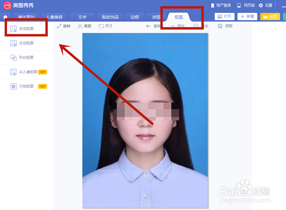照片怎么换成白底