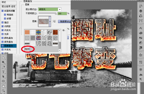 Photoshop制作沧桑感燃烧效果的立体字