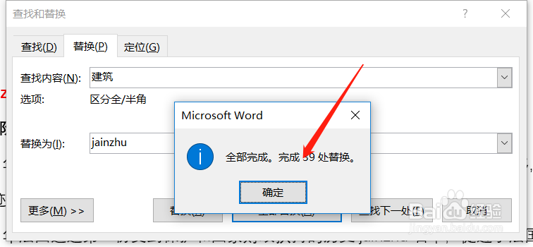 word中怎样进行查找替换