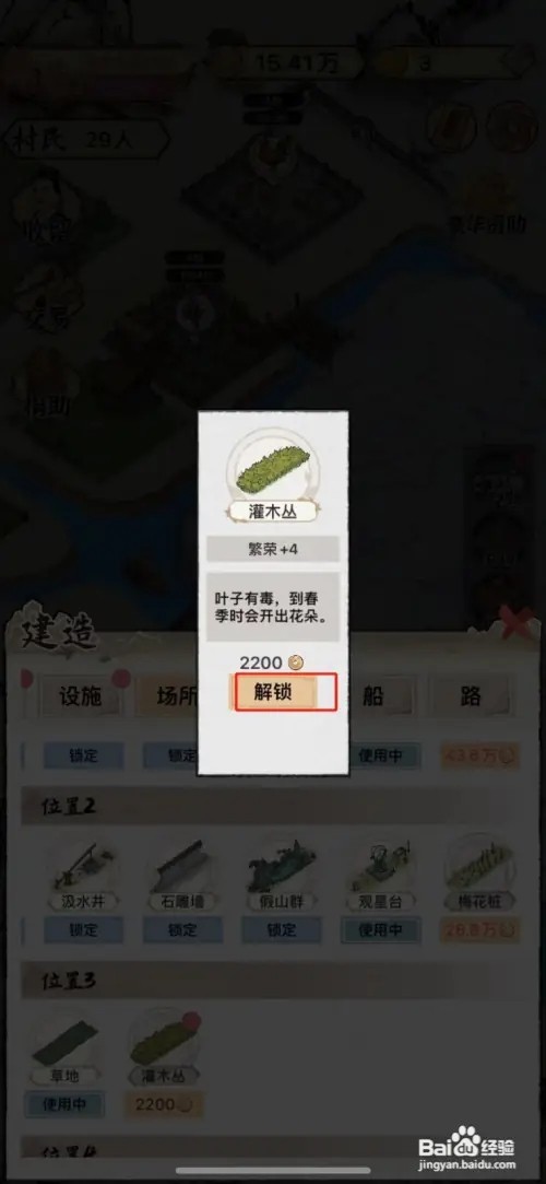 水乡芳华录如何解锁灌木丛