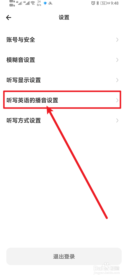 《百晓松学习》怎么开启念汉译？