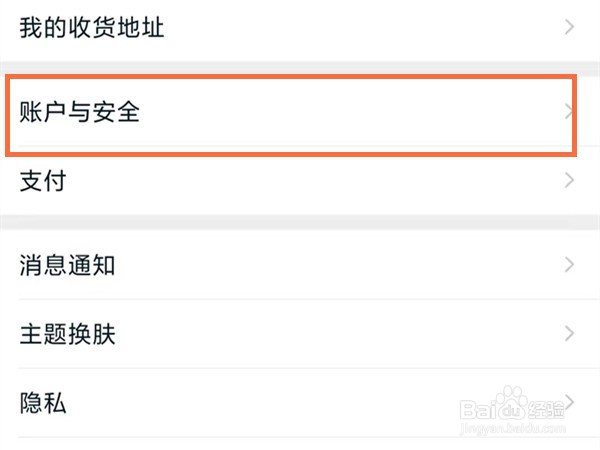 手机淘宝怎么进入安全中心